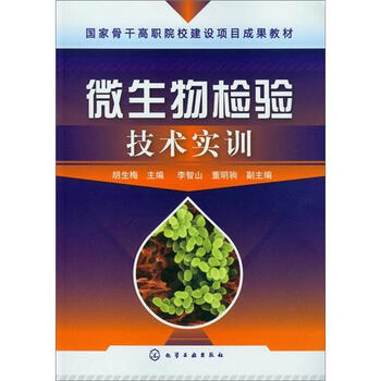 微生物檢驗技術(shù)