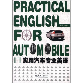 汽车专业英语