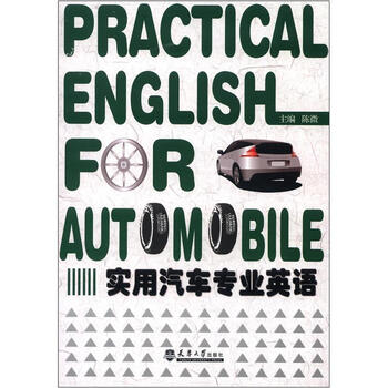 汽車專業(yè)英語(yǔ)