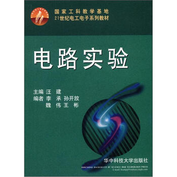 實(shí)驗(yàn)電子