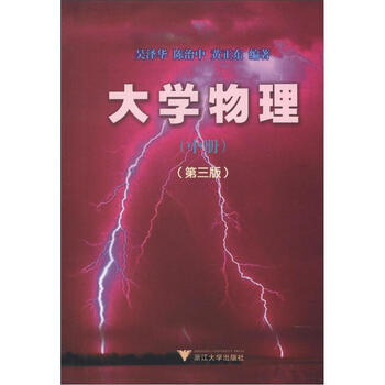 大學(xué)物理