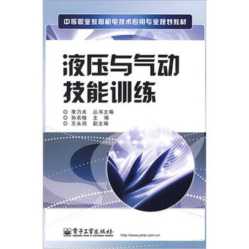 液壓與氣動