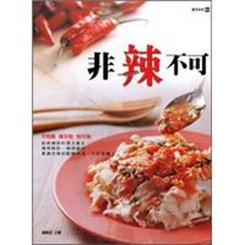 辣