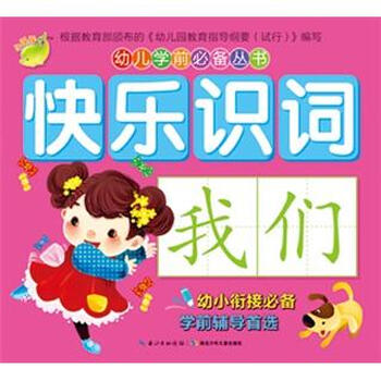 幼兒學(xué)前必備