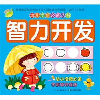 幼兒學(xué)前必備