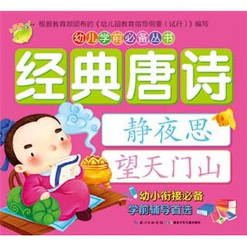 幼兒學(xué)前必備