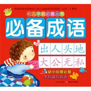 幼兒學(xué)前必備