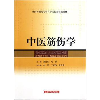 教材中醫(yī)學(xué)