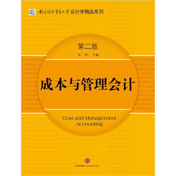 成本會(huì)計(jì)