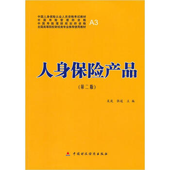 人身保險產(chǎn)品