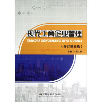 現(xiàn)代企業(yè)