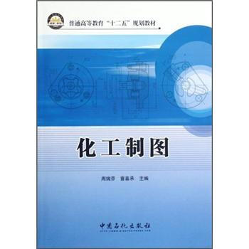 化工制圖