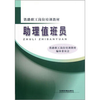 助理值班員