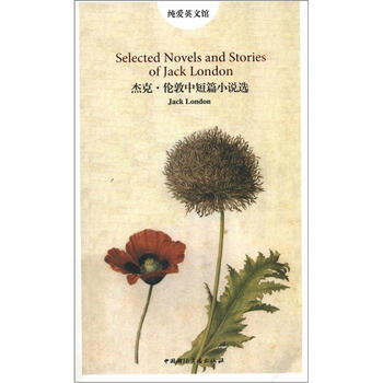 杰克倫敦小說選