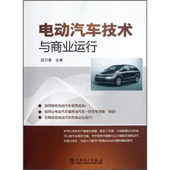 電動(dòng)汽車技術(shù)