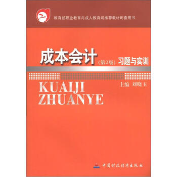 成本會(huì)計(jì)實(shí)訓(xùn)