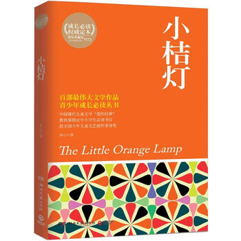 小桔燈