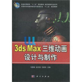 三維動畫制作