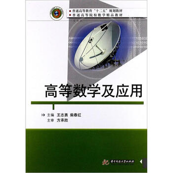 高等數(shù)學(xué)應(yīng)用