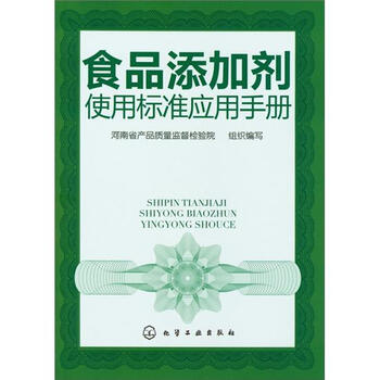 食品添加劑使用標準