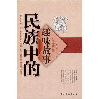 中華傳統(tǒng)故事
