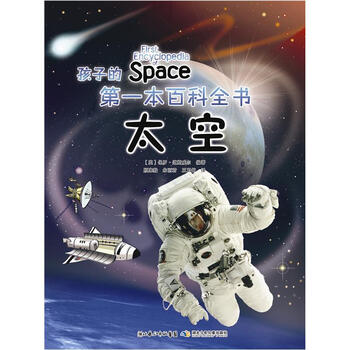 百科全書太空