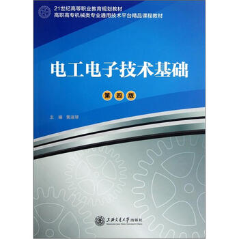 電工電子技術(shù)基礎(chǔ)