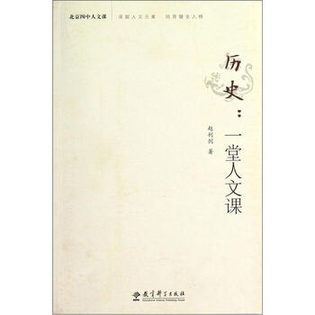 人文歷史