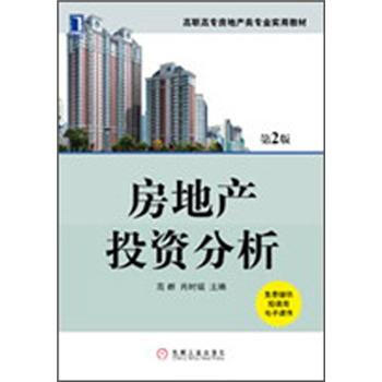 房地產(chǎn)投資分析