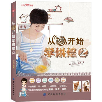 從零開(kāi)始學(xué)烘焙