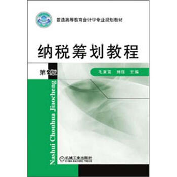 會(huì)計(jì)學(xué)教材