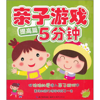 親子游戲