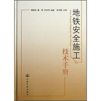 地鐵施工