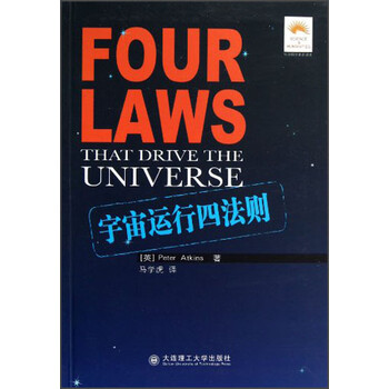 宇宙法則