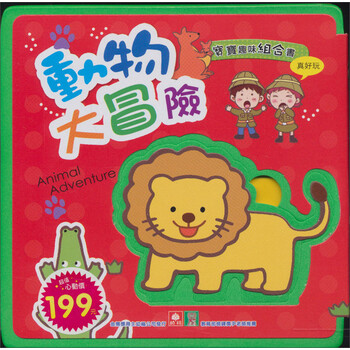 寶寶書動物