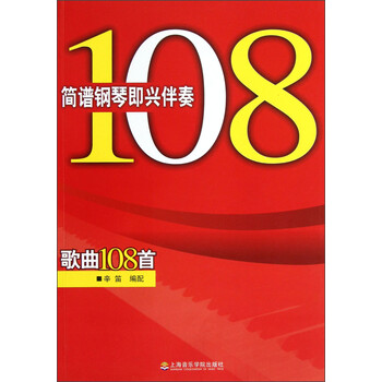 鋼琴即興伴奏