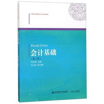 會(huì)計(jì)基礎(chǔ)