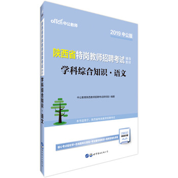 中公教育教師招聘