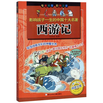 中國十大名著