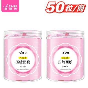 天絲壓縮面膜紙