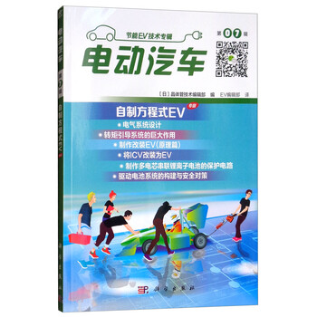 電動汽車技術(shù)