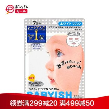 高絲白色面膜