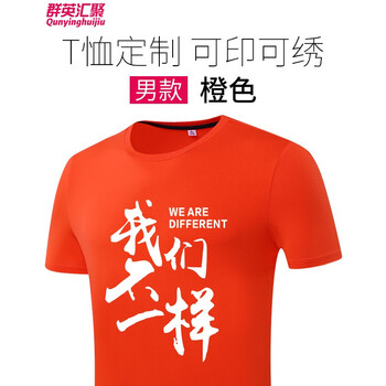 群英匯聚 短袖 男士T恤 男款-橙色 