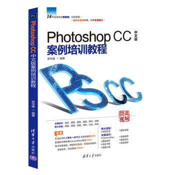 photoshop cc教程