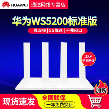 huawei WS5200 路由器