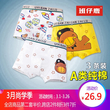 中小童內(nèi)褲