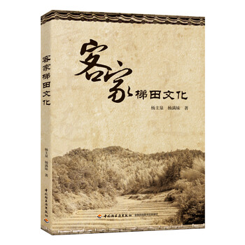 客家文化