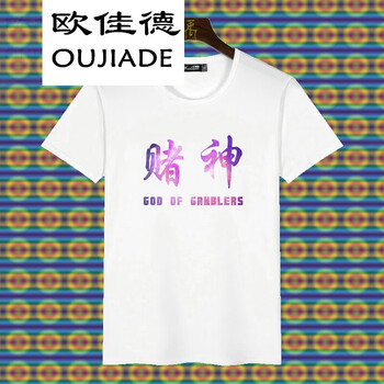歐佳德（OUJIADE） 短袖 男士T恤 賭神 