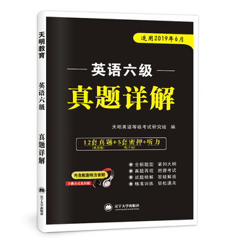 六級(jí)聽力