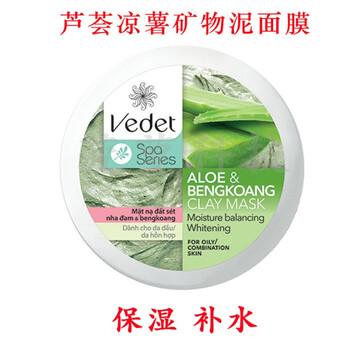 礦物蘆薈面膜